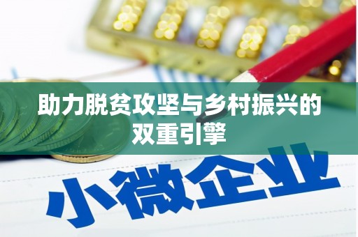 隆阳助力脱贫攻坚与乡村振兴的双重引擎